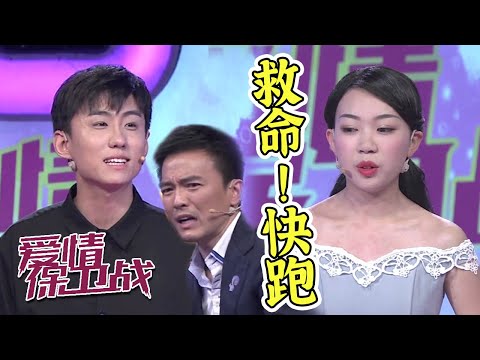 公主病晚期！超强控制欲女生吓得赵川不敢说话 《爱情保卫战》20201117