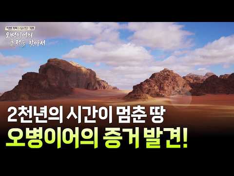 Jordan, a land where time stood still for 2,000 years: Evidence of the Five Loaves and Two Fishes...