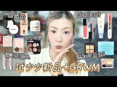 [日常妝GRWM] 新CT粉底🔥 Chanel碎粉眼影🤎 Dior胭脂😍 Cezanne提亮粉✨ ✨  | HIDDIE T