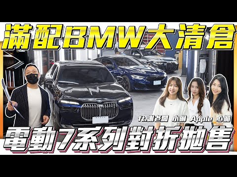 【滿配電7對折拋售】場內車系大洗牌！全新車款超優惠價格【弘達拍賣場ep140】ft.謝老闆 小琳 心湄 珍奶