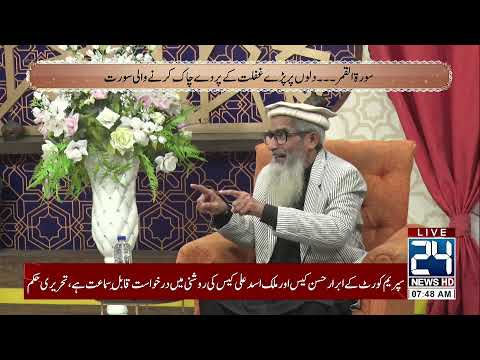 Noor-e-Sehar With Justice (R) Nazeer Ahmad Ghazi | 10 Dec 2025 | 24 News HD