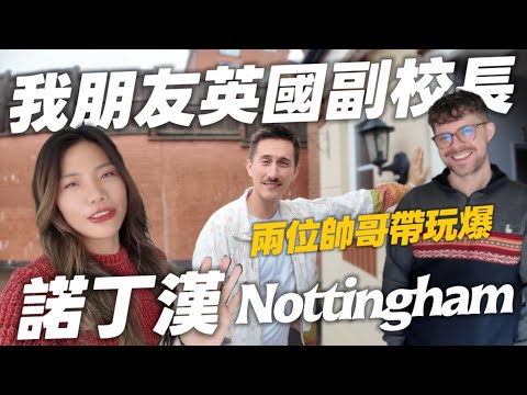 玩爆英國🇬🇧『諾丁漢』！英國羅賓漢出生地！蝙蝠俠城堡竟然在這？洞穴、城堡、秘密酒吧