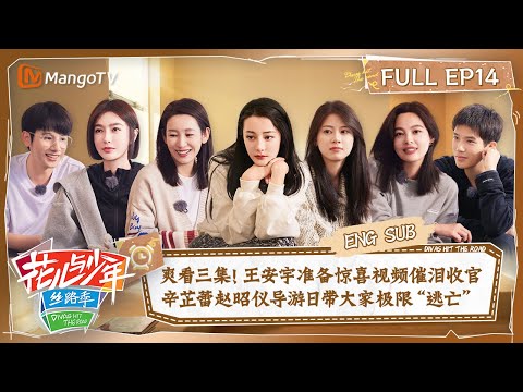 【ENG SUB】The Moment The Journey Ends | Divas Hit The Road S5·Silk Road EP14 | MangoTV