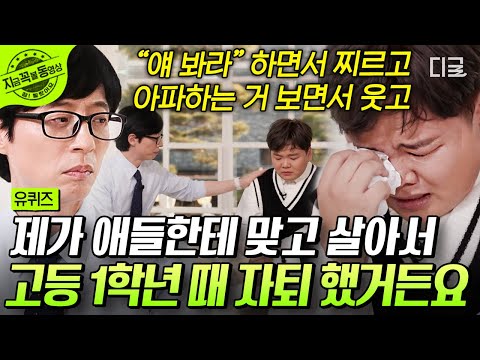 [#유퀴즈온더블럭] 지금의 곽튜브가 있기까지💫 학창 시절의 아픔을 딛고 보란 듯이 성공한 곽튜브! 단칸방에서 꾼 여행의 꿈을 이룬 원지의 하루🌏 #곽튜브 #원지의하루