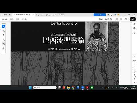 约16:15圣灵论,三位一体