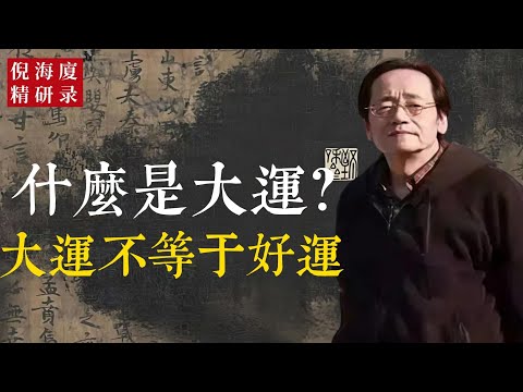 物極必反，否極泰來這是自然規律，人與萬事萬物都在這個規律之中，請大家耐心聽完，希望對大家有所幫助！