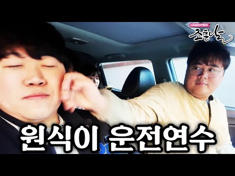 [Cho Hoon-nal] Botta Won-sik's driving training course | Bucheon-style driving training (ft. meta...