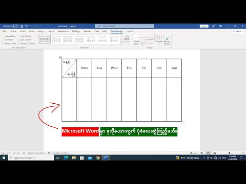 Microsoft Word ဖြင့် ခုလိုဇယားကွက် ပုံစံလေးဆွဲကြည့်မယ်👇👇#msword #table #word