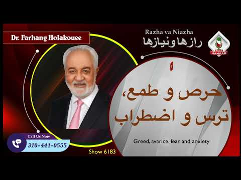 video-6183  حرص و طمع، ترس و اضطراب