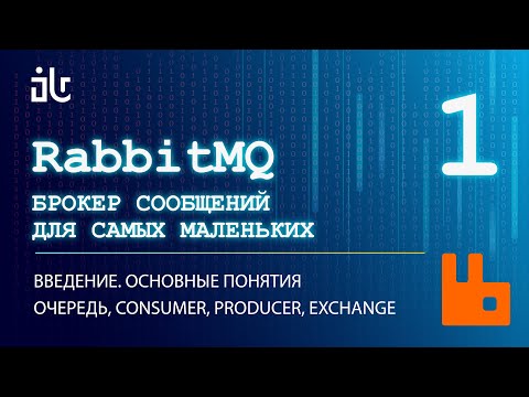 Rabbitmq messaging broker for little ones. Introduction.