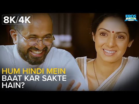 हम हिंदी में बात कर सकते हैं? - English Vinglish | Sridevi, Adil H, Mehdi | 8k/4k Movie Scene