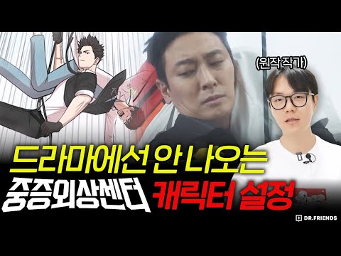 원작자가 말하는 중증외상센터 백강혁이 '메디컬 히어로'인 진짜 이유'