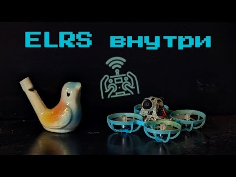 ExpressLRS - взгляд изнутри. Принципы, алгоритмы, форматы...