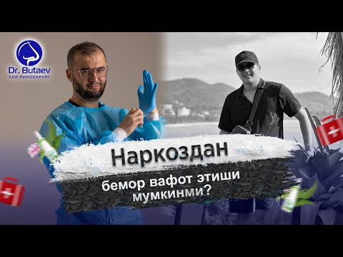 Наркоздан бемор вафот этиши мумкинми?