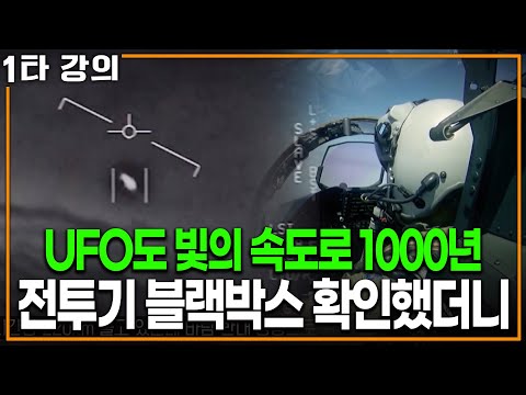 Are aliens real? UFO traces captured by US Navy fighter jet | KBS 20201209 broadcast