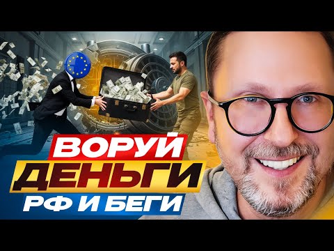 Steal Russian money and run.