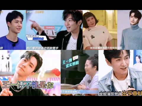 王一博夸夸群 3.0再升级版：一博的夸夸群又加了哪些人 Wang Yibo's  Praise Group Part THREE：Who joined the praise group of Yibo