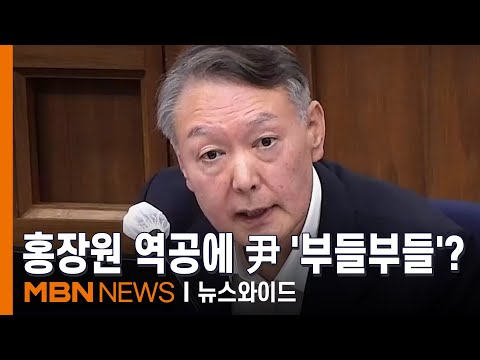 "한동훈이 간첩?" "책임 전가 해요?" 돌직구 쏟아낸 홍장원…윤석열 재판 내내 '진땀' [뉴스와이드]