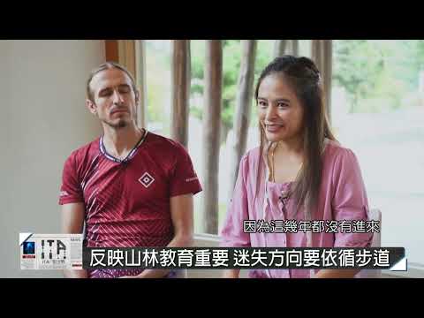 【ITA看世界 第126集】跑山獸在台經歷分享-專訪2