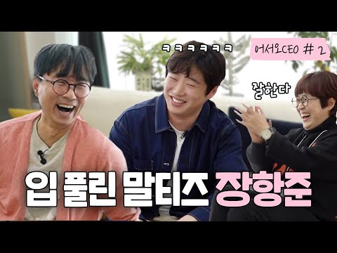 영화 ‘리바운드’ 주연 안재홍과 말티즈 항주니의 쎄오방 방문기 [어서오쎄오 #2]