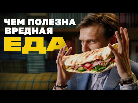 Гастроэнтеролог о пользе бургеров и сладкого