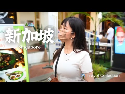 【新加坡6天5夜】高潮迭起🔥充滿意外且懷念的旅程！聖淘沙/克拉碼頭/魚尾獅/動物園…