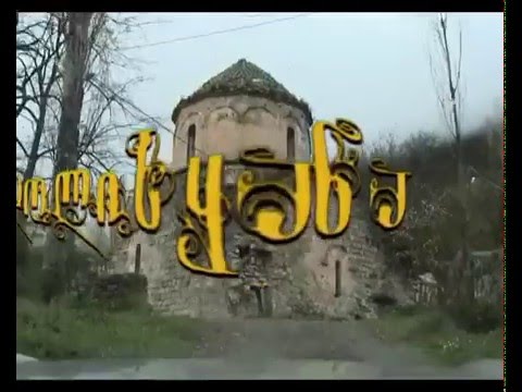 Тао-Кларджети докуменьталный фильм на русском язике.