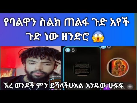 😳 ለፍቅረኛዋ ቤት ስራልኝ ብላ 600ሺ ብር ልካ ጉድ ሆነች አይ ሴቶች ሰቶ ማልቀስ ይሁን ስራችን