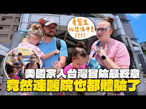 品嚐滷肉飯、牛肉麵和在地水果，美國家人台灣冒險瘋狂吃喝玩樂到要看醫生?!【劉沛 VLOG】