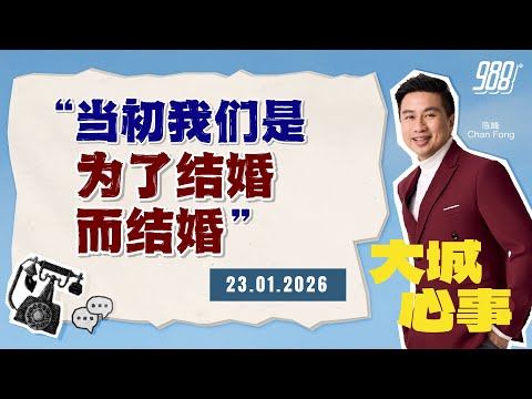 988《大城心事》离婚后，他依旧无法释怀前妻出轨的事实｜230126