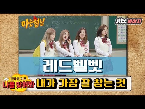 [Let's see] What does Joey stand best? Replying to @RedVelvet