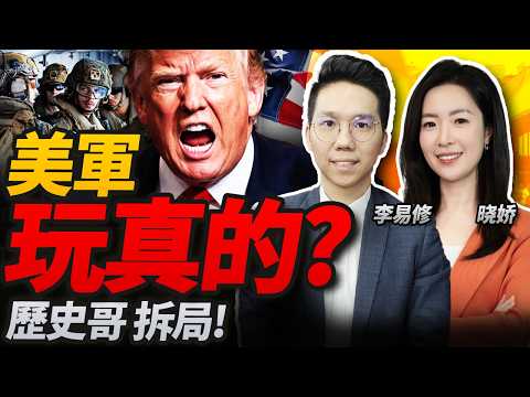 郑丽文访陆后再传访美！这是在找平衡？最新回应来了！｜美国陆军参谋长“被”辞职！登陆伊朗来真的？｜伊朗最具标志性大桥被炸！特朗普放炸桥视频施压！伊朗军方强硬回应！#焦點哲學苑