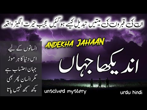Andekha Jahaan | Moral Mystery Story | Urdu Galaxy