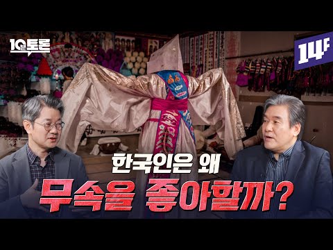 과학이 아무리 발전해도 종교가 사라지지 않는 이유 (박현도X성해영)ㅣ10분토론 / 14F