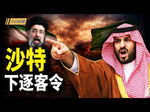 沙特和伊朗掀桌子！中共7年外交布局一夜歸零！；不切割中共恐出事？黃仁勛被點名：該出手了！；深圳換帥懸空半年 靳磊空降傳買官三億；伊朗威脅升級戰爭 危機從「油」到「水」【今日新聞】