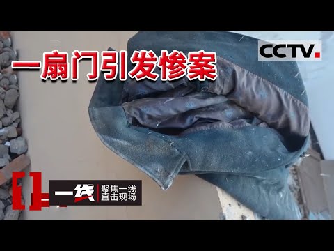 《一线》全身衣服被剪碎 尸体下落不明 凶手仅因为这点小事就杀人？  20210928 | CCTV社会与法