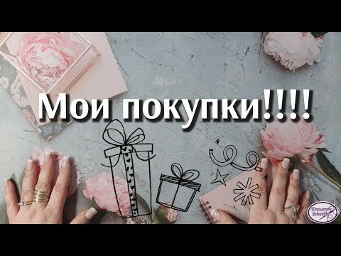106. Большие покупки и море эмоций!!!! Много красоты! Вышивка крестом.