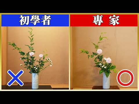 插花教學｜花藝課程｜新手的插花作品大改造！