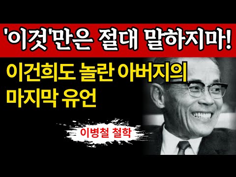 "이병철이 평생 숨긴 5가지 진실" 삼성 창업주의 침묵 속 성공 법칙 | 이병철비밀 | 삼성창업주 | 성공철학 | 인생교훈