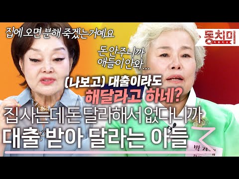 본인들 집 사는 데 돈 보태 달라는 아들, 없다니까 인연을 끊었다? l #TALK 쏘다