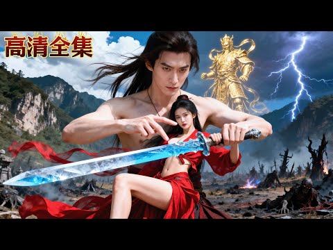 人人瞧不起的江湖郎中小夥，卻能一掌碾死魔教教頭！學成三百年失傳功法，武林最強聖女全部倒追！#短劇 #爽劇 #逆襲