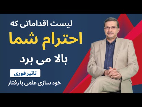 این رفتارها شما را جذاب‌ تر و محترم‌ تر نشان می‌دهد - چیزهایی که بقیه انجام نمی‌دهند