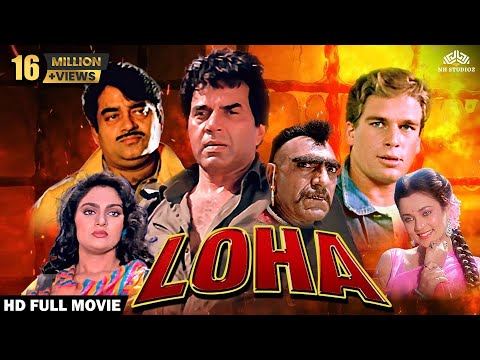 Loha ( लोहा ) Full Movie | Dharmendra, Shatrughan Sinha, Mandakini, Kader Khan, Amrish Puri