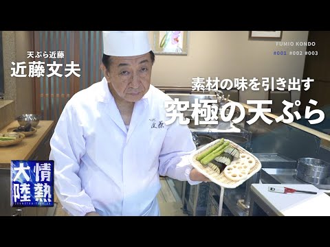 Japanese master's simple recipe! How to deep fry tempura . ~Seasonal Vegetables~[Fumio Kondo]