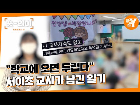 [Y 649회 요약] 무너진 스승의 꿈, 서이초 교사 사망 사건 | 숏와이