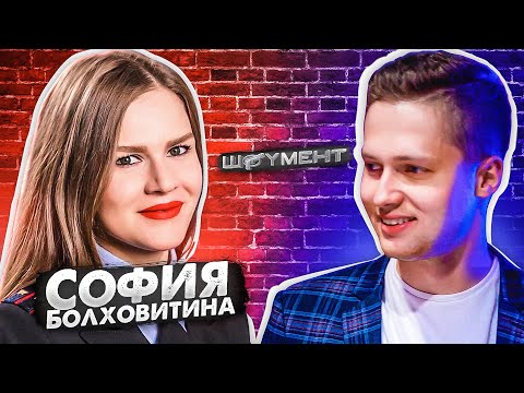 София Болховитина - Вся правда о полиграфе / детекторе лжи. Что мешает полиции развиваться/ ШОУМЕНТ