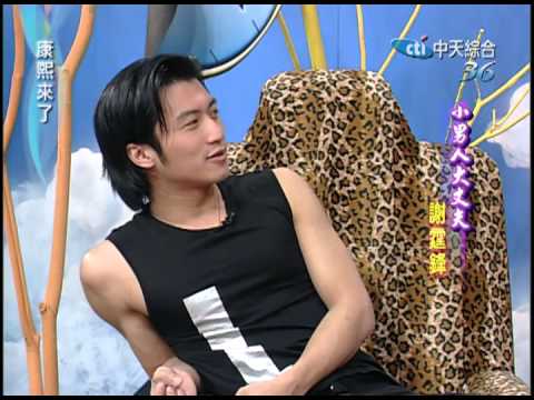 2004.05.24康熙來了(第二季第32集)　小男人大丈夫－謝霆鋒