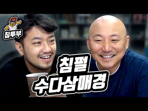 끝없는 수다삼매경