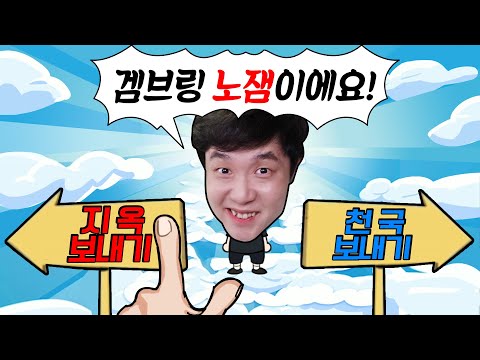 신이 되어 마음대로 심판하기! 노잼이라고 하면 지옥 보내버릴... - 브바일 저지먼트 데이(Judgment Day) - 겜브링(GGAMBRING)