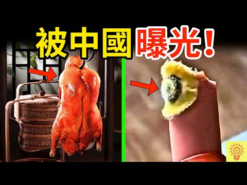 被中國曝光的黑心食物！北京烤鴨、火腿腸、泰國米集體塌房！你吃了幾個？